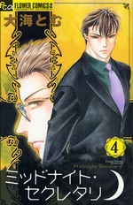 Manga - Manhwa - Midnight Secretary jp Vol.4