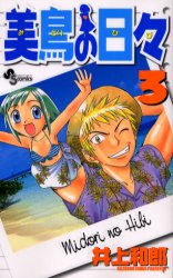 Manga - Manhwa - Midori no Hibi jp Vol.3