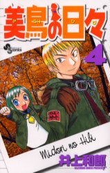 Manga - Manhwa - Midori no Hibi jp Vol.4
