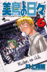 Manga - Manhwa - Midori no Hibi jp Vol.6