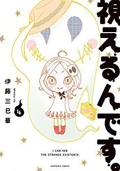 Manga - Manhwa - Mierun desu. jp Vol.4