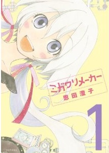 Manga - Manhwa - Migawari maker jp Vol.1