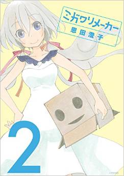Manga - Manhwa - Migawari maker jp Vol.2