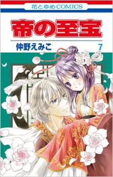 Manga - Manhwa - Mikado no Shihô jp Vol.7