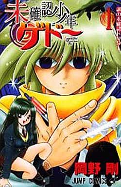 Manga - Manhwa - Mikakunin Shônen Gedô jp Vol.1