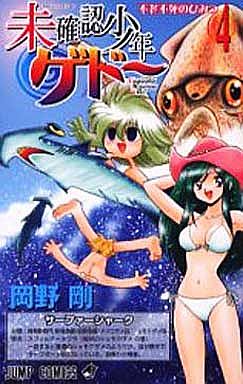 Manga - Manhwa - Mikakunin Shônen Gedô jp Vol.4