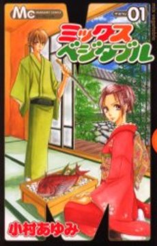 Manga - Manhwa - Mix Vegetable jp Vol.1