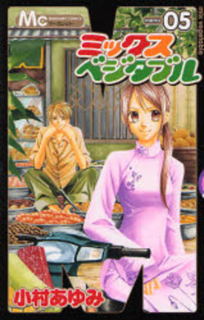 Manga - Manhwa - Mix Vegetable jp Vol.5
