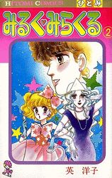 Manga - Manhwa - Milk Miracle jp Vol.2