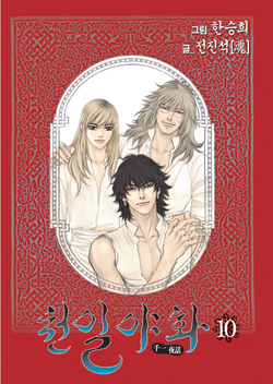 Manga - Manhwa - Mille et une nuits jp Vol.10