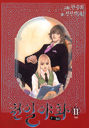 Manga - Manhwa - Mille et une nuits jp Vol.11