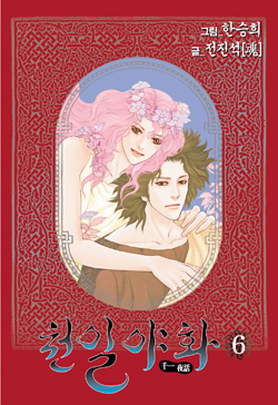 Manga - Manhwa - Mille et une nuits jp Vol.6