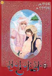 Manga - Manhwa - Mille et une nuits jp Vol.7
