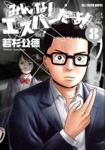 Manga - Manhwa - Minna! Esper Dayo! jp Vol.8