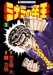 Manga - Manhwa - Minami no Teiô jp Vol.1
