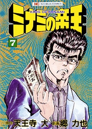 Manga - Manhwa - Minami no Teiô jp Vol.7