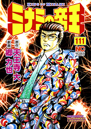 manga - Minami no Teiô jp Vol.111