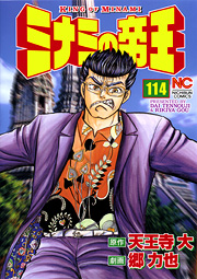 manga - Minami no Teiô jp Vol.114