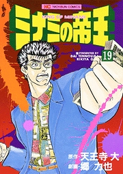 Manga - Manhwa - Minami no Teiô jp Vol.19
