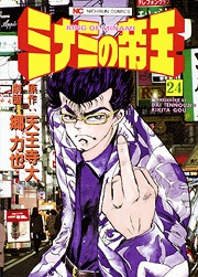 Manga - Manhwa - Minami no Teiô jp Vol.24