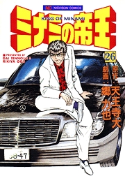 Manga - Manhwa - Minami no Teiô jp Vol.26