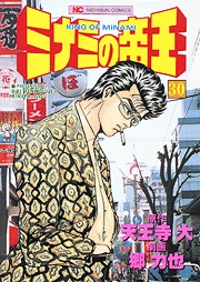 Manga - Manhwa - Minami no Teiô jp Vol.30