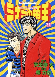Manga - Manhwa - Minami no Teiô jp Vol.31