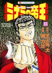 Manga - Manhwa - Minami no Teiô jp Vol.35