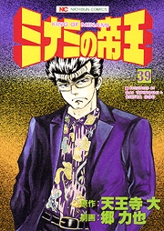 Manga - Manhwa - Minami no Teiô jp Vol.39