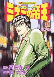 Manga - Manhwa - Minami no Teiô jp Vol.45