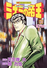 Manga - Manhwa - Minami no Teiô jp Vol.45