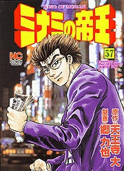Manga - Manhwa - Minami no Teiô jp Vol.57