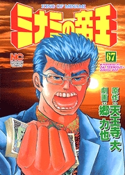 Manga - Manhwa - Minami no Teiô jp Vol.67