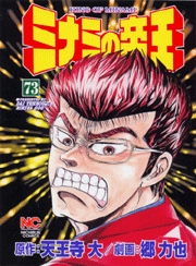 Manga - Manhwa - Minami no Teiô jp Vol.73