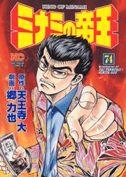 Manga - Manhwa - Minami no Teiô jp Vol.74