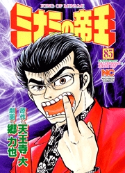 Manga - Manhwa - Minami no Teiô jp Vol.84