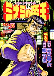 Manga - Manhwa - Minami no Teiô jp Vol.95