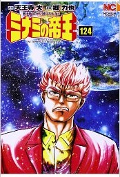 Manga - Manhwa - Minami no Teiô jp Vol.124