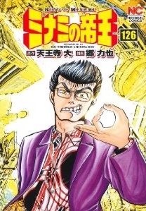 Manga - Manhwa - Minami no Teiô jp Vol.126