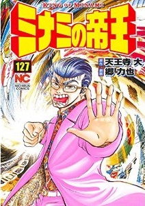 Manga - Manhwa - Minami no Teiô jp Vol.127