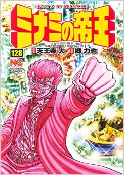 Manga - Manhwa - Minami no Teiô jp Vol.128
