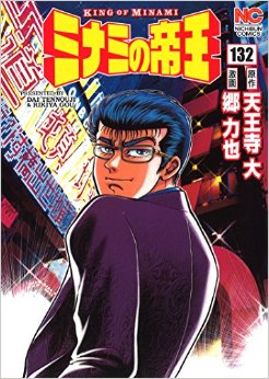 Manga - Manhwa - Minami no Teiô jp Vol.132