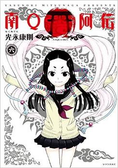 Manga - Manhwa - Minami Q Aden jp Vol.6