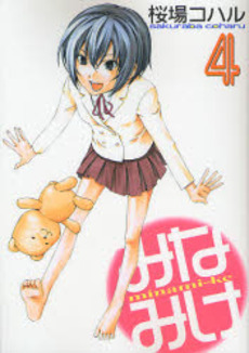 Manga - Manhwa - Minamike jp Vol.4
