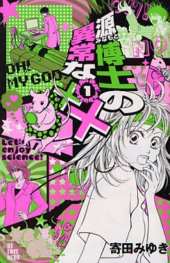 Manga - Manhwa - Minamoto Hakase no Ijô na xx jp Vol.1