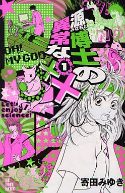 Mangas - Minamoto Hakase no Ijô na xx vo