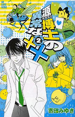 Manga - Manhwa - Minamoto Hakase no Ijô na xx jp Vol.2