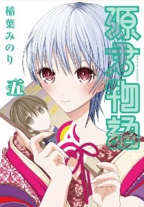 Manga - Manhwa - Minamoto-kun Monogatari jp Vol.5