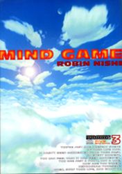 Manga - Manhwa - Mindgame jp Vol.3