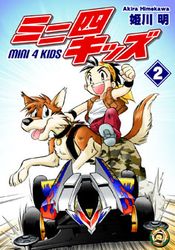 Manga - Manhwa - Mini 4 Kids jp Vol.2